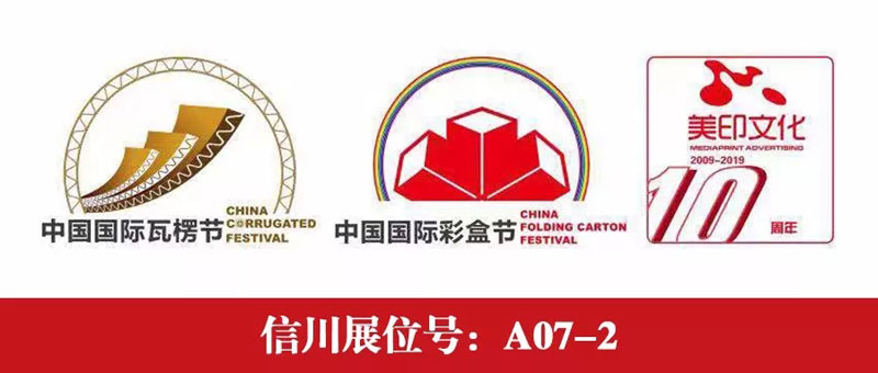 信川上料模切機組亮相武漢國際博覽中心-B6館A07-2，您來看過了嗎?
