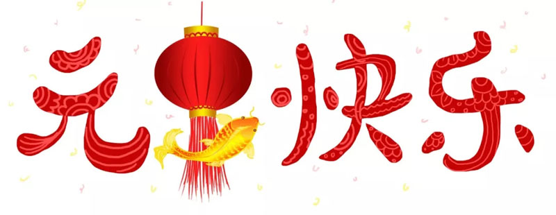 2020，再出發(fā)！