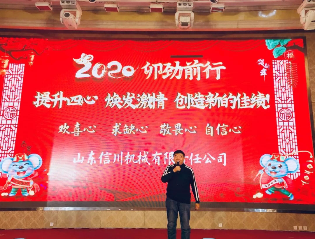 信川年會(huì)慶典|2020卯勁前行 嶄新十年，夢(mèng)想無限??！