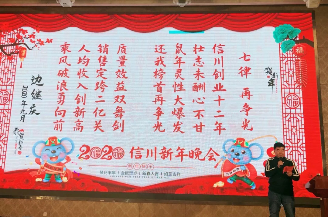 信川年會(huì)慶典|2020卯勁前行 嶄新十年，夢(mèng)想無限！！