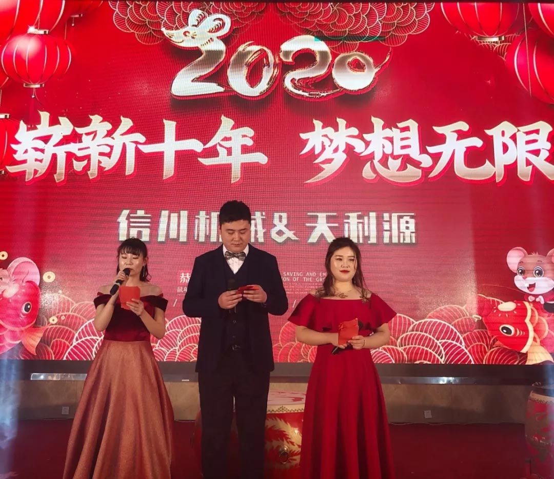 信川年會(huì)慶典|2020卯勁前行 嶄新十年，夢(mèng)想無限！！