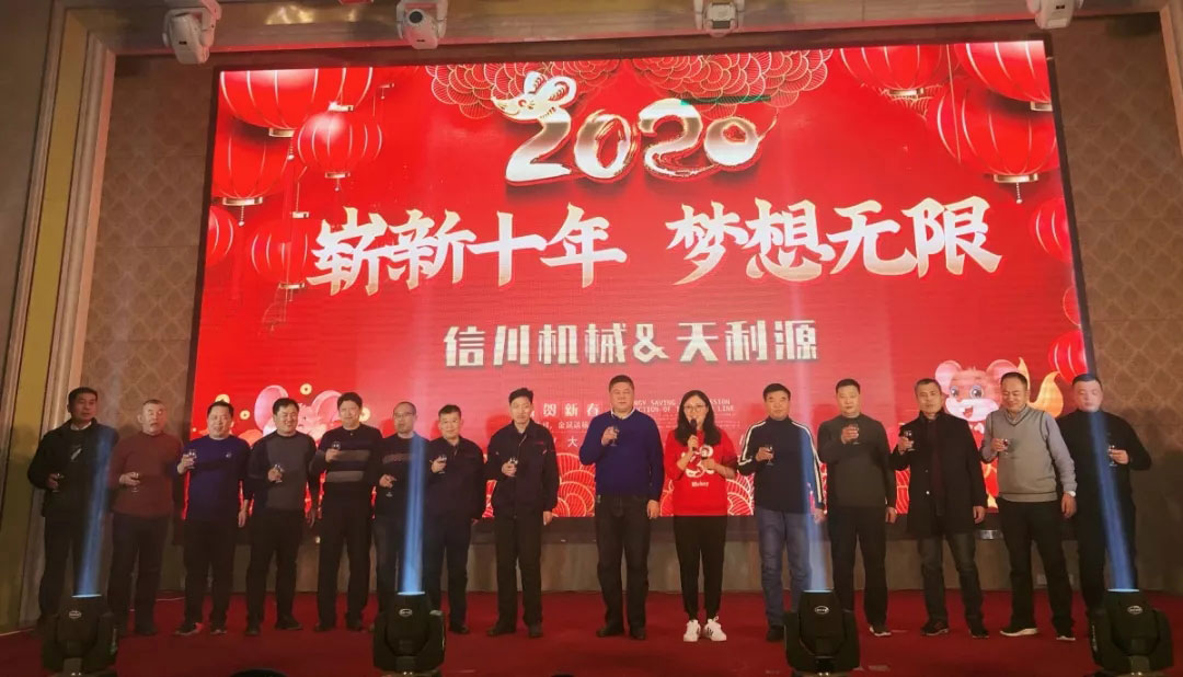信川年會(huì)慶典|2020卯勁前行 嶄新十年，夢(mèng)想無限！！