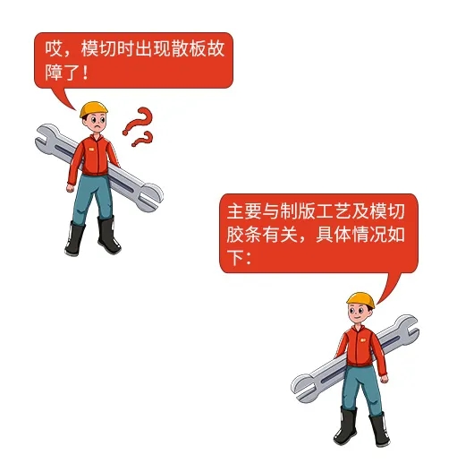 【值得收藏】平壓平模切機(jī)常見問(wèn)題清單