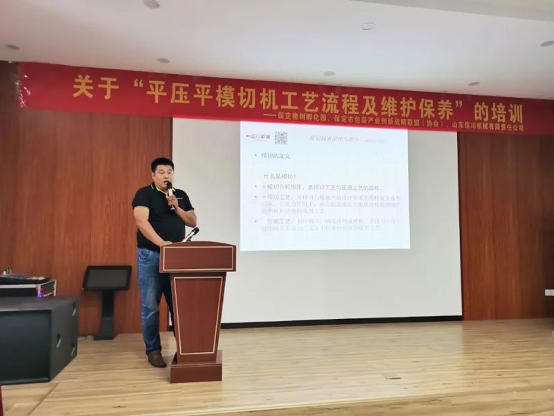 信川新聞|模切機(jī)工藝流程及維護(hù)保養(yǎng)培訓(xùn)圓滿(mǎn)落幕！