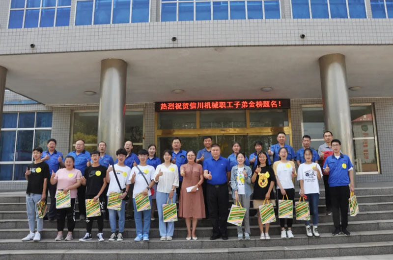 熱烈祝賀信川機(jī)械職工子弟金榜題名！